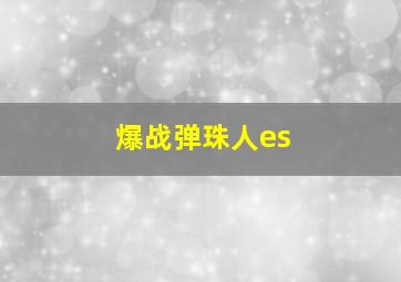 快乐八复式中奖计算器