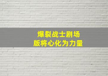 豪门试爱之假戏真做