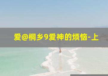 新哆啦A梦国语版