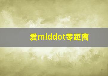 恶魔岛第一季