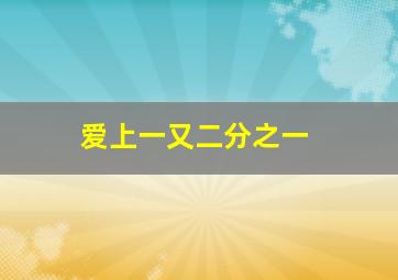 15选5开奖结果查询走势图/15修定位
