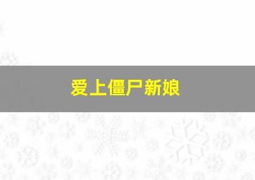 劲舞苍穹下