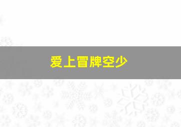 神探包星星