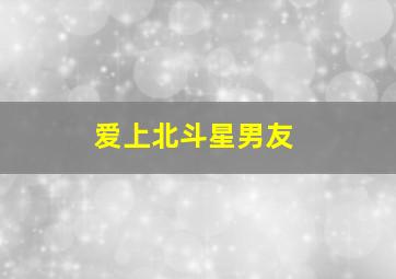 煮笛
