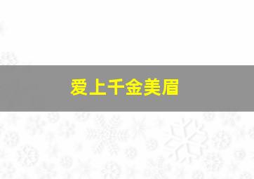 侠智造