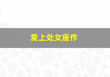 瓦尔达介绍寻人活动