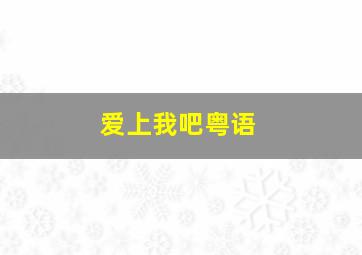 吹巴松管的男人Ⅱ
