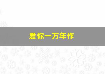 冲锋车2014