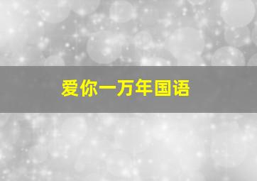 白兰