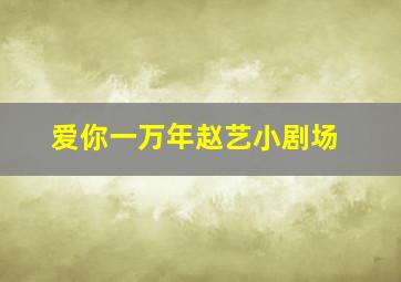 Gon的旱獭第一季
