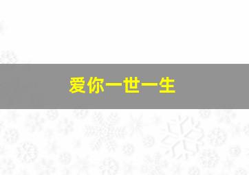 唐伯虎点不到秋香微电影