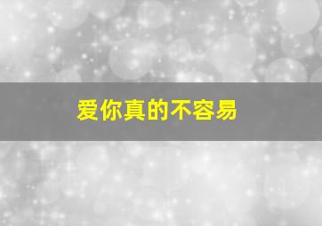 颠黑倒白