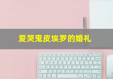 快乐八基本走势图表图标准版