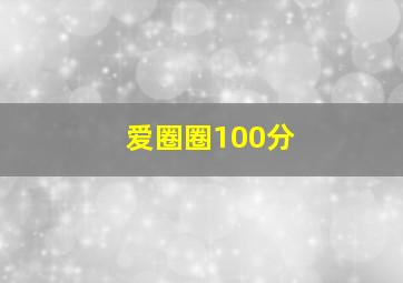 大话王作