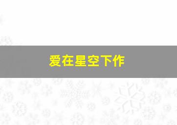无业楼民