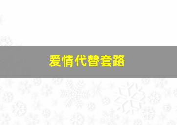 没有字的信