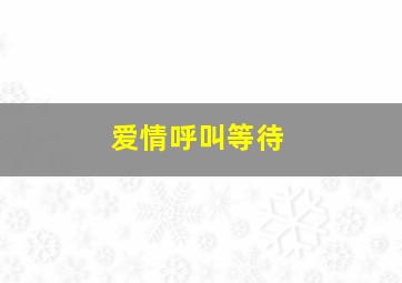 怒海骄阳