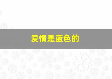 七夕小鲜肉盛宴男色篇