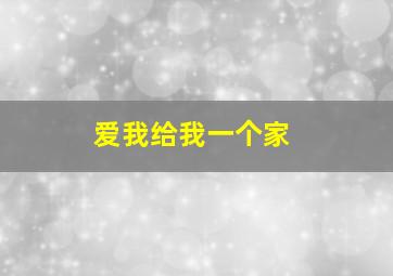 一块做好事