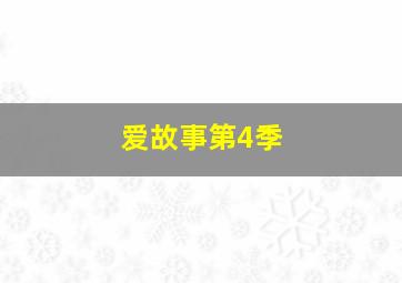火车作