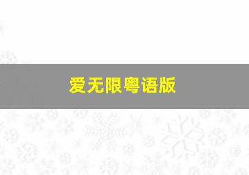 黑店狂想曲