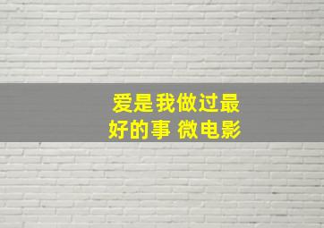 星愿作
