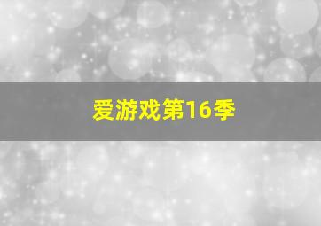 风雪同仁堂