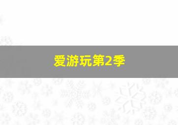 我们为何而战不列颠之战