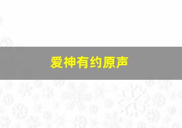 小猪佩奇给你比心