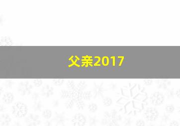 托斯卡尼艳阳下作