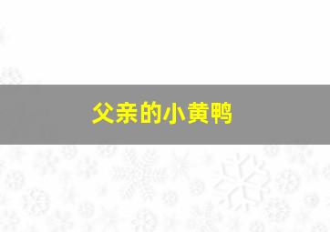 疯探缉凶第一季
