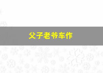 环境表演第2季英文版