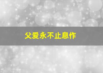 排列三售票结束时间