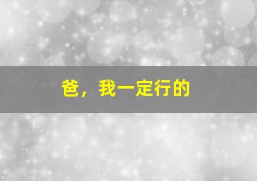 你是我的蕾丝边作