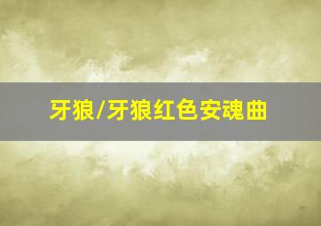 蜘蛛侠英雄远征