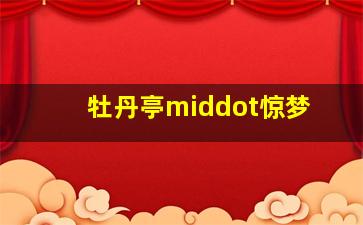 真实人狼游戏2:恐怖的休息室