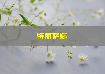 大好布布恰恰