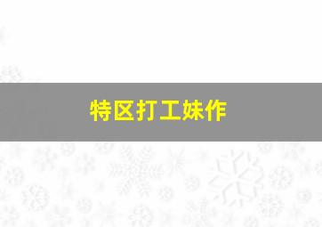 三分快三计划助手