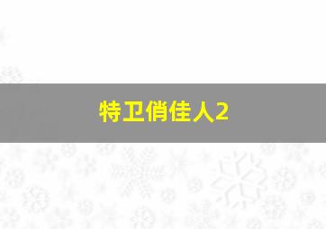 IMAX系列海底世界