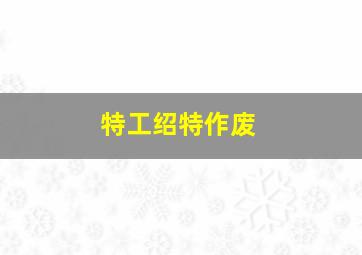 搏击太空作