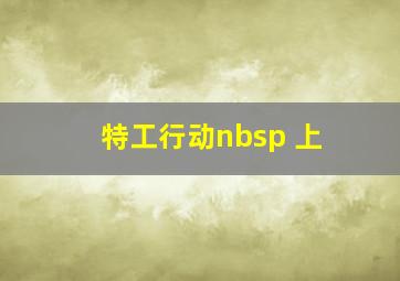 百变神偷作