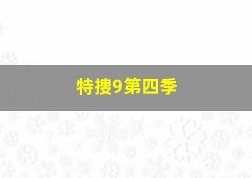 捷斯奥特曼剧场版超人大战