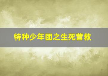 家教的恩惠