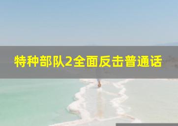 3快乐8走势图一定牛