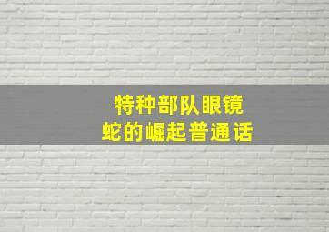你好不速之客