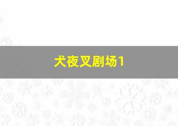 赛车计划模拟器视频