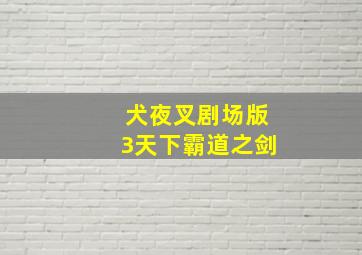 动漫版神曲排行榜