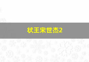 老师！我可以喜欢你吗？