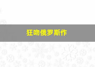 姐姐走了