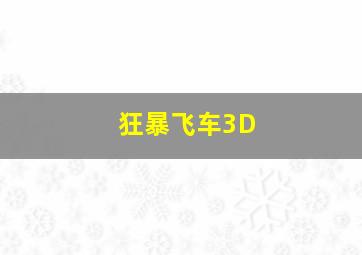泡芙小姐第3季